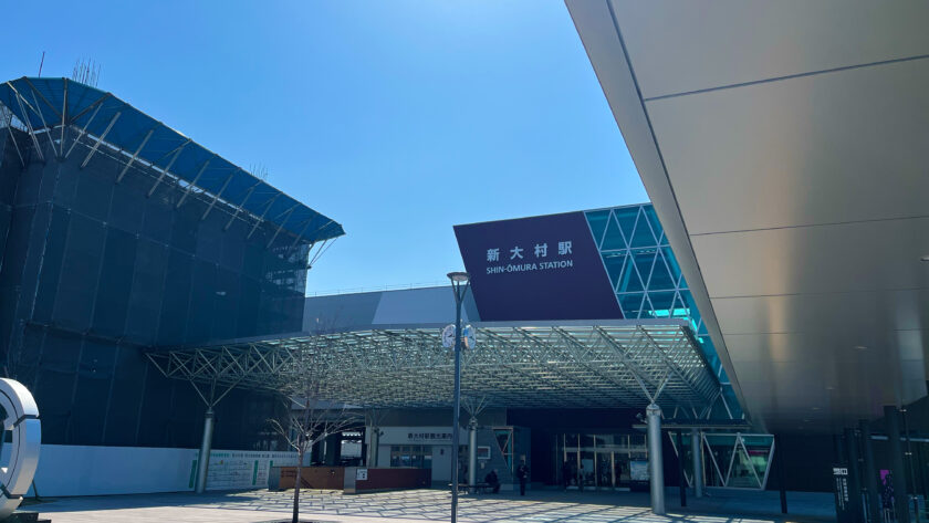 新大村駅